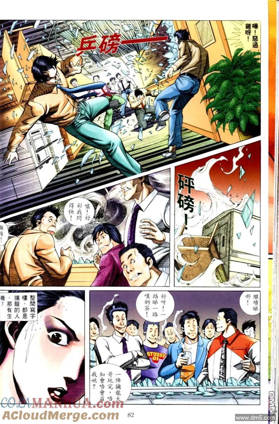 古惑仔 第497回 第25页
