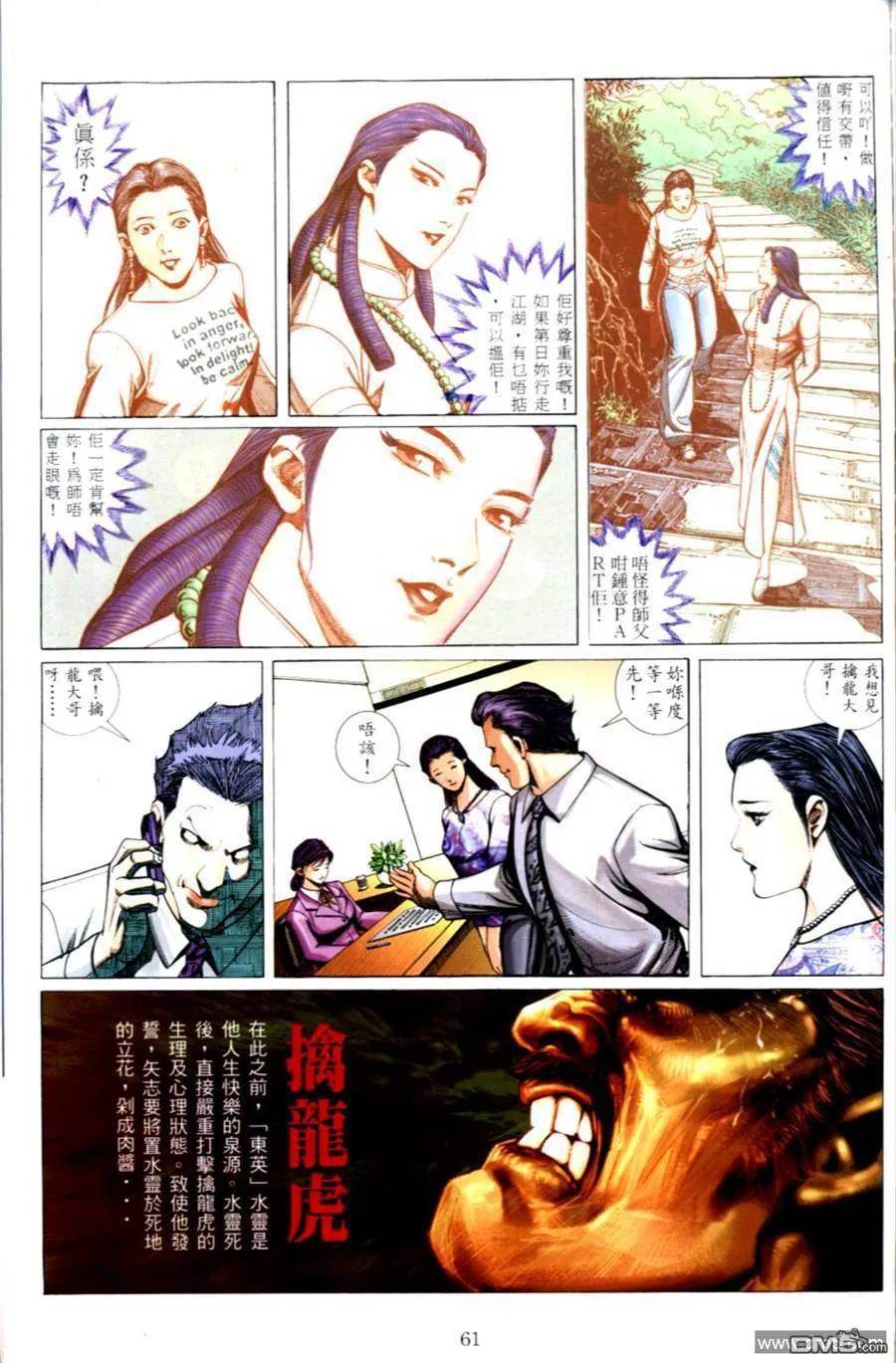 古惑仔 第497回 第4页