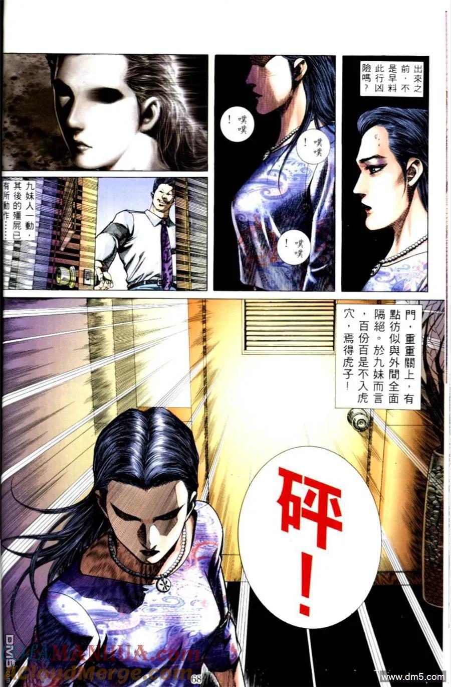 古惑仔 第497回 第11页