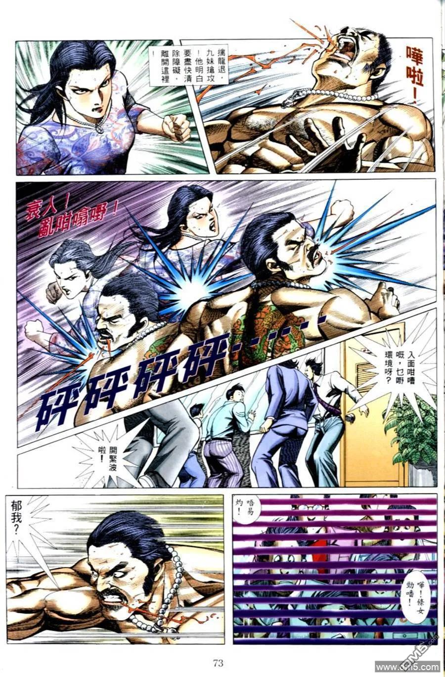 古惑仔 第497回 第16页