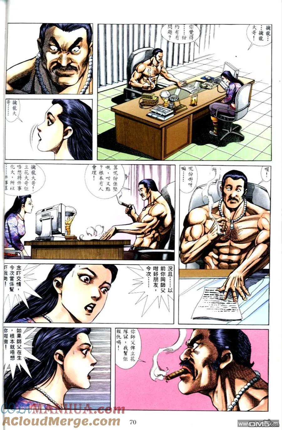 古惑仔 第497回 第13页