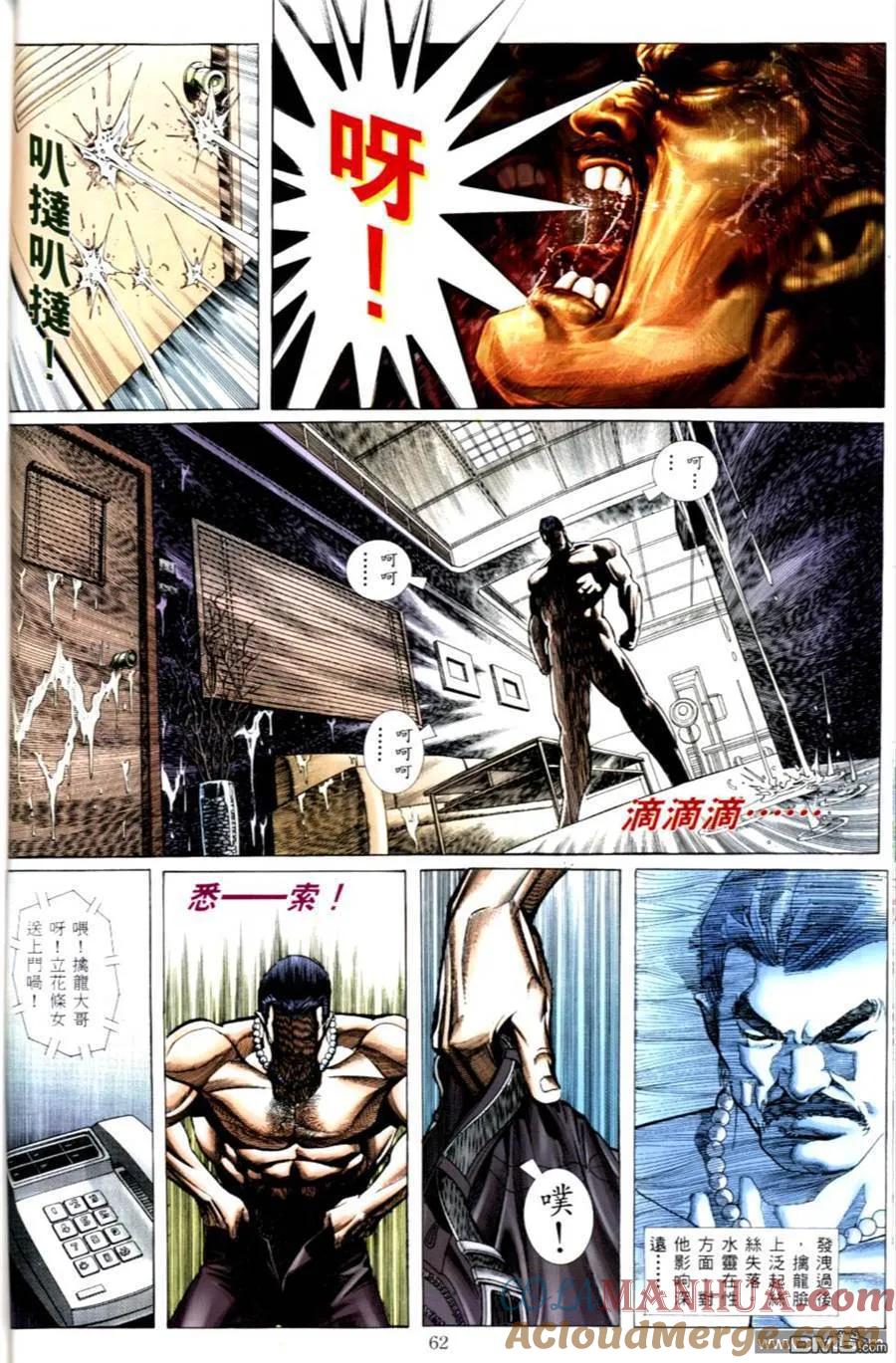 古惑仔 第497回 第5页