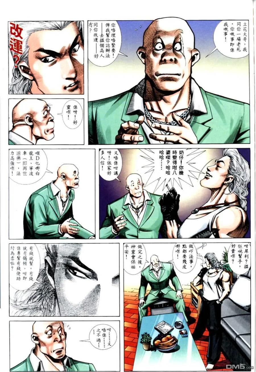 古惑仔 第497回 第8页