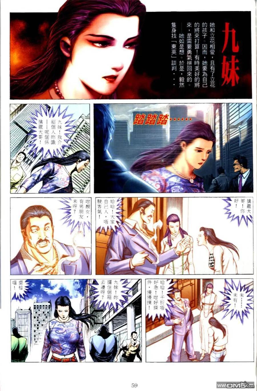 古惑仔 第497回 第2页