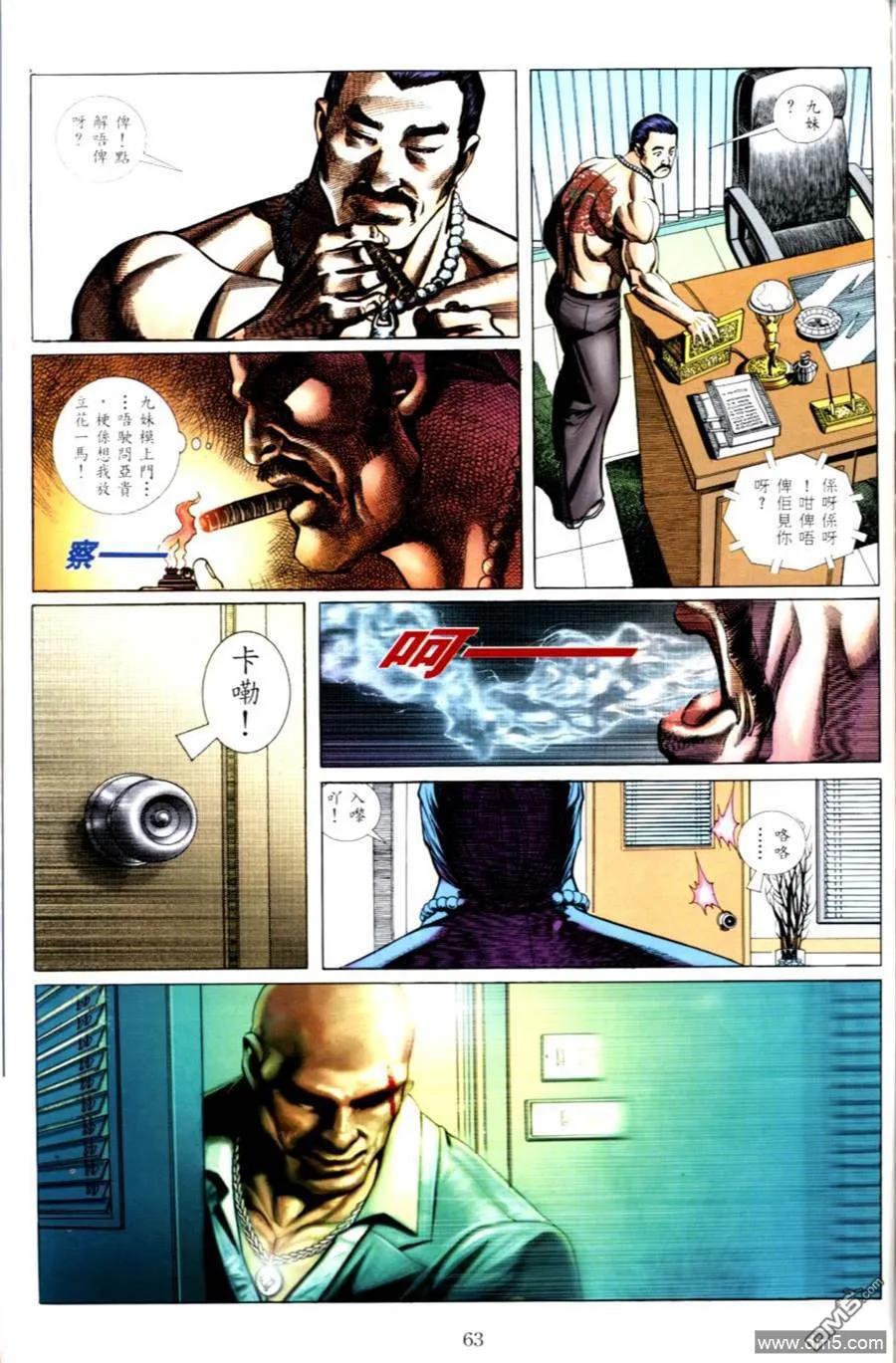 古惑仔 第497回 第6页