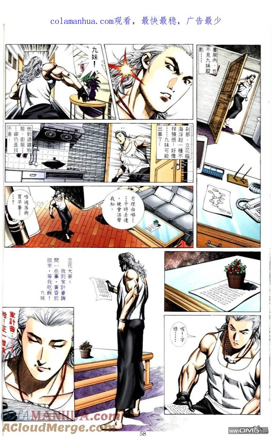 古惑仔 第497回 第1页