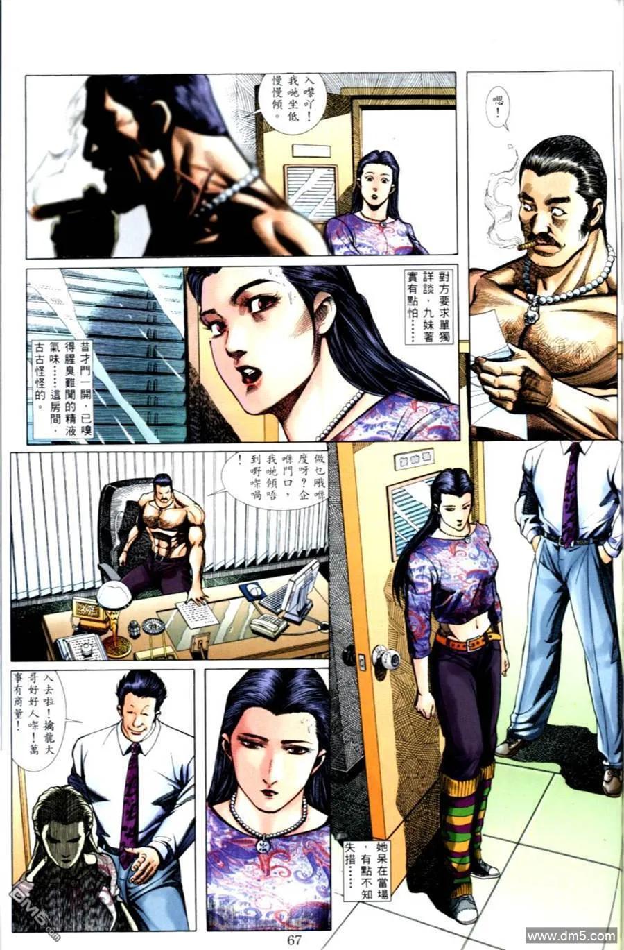 古惑仔 第497回 第10页