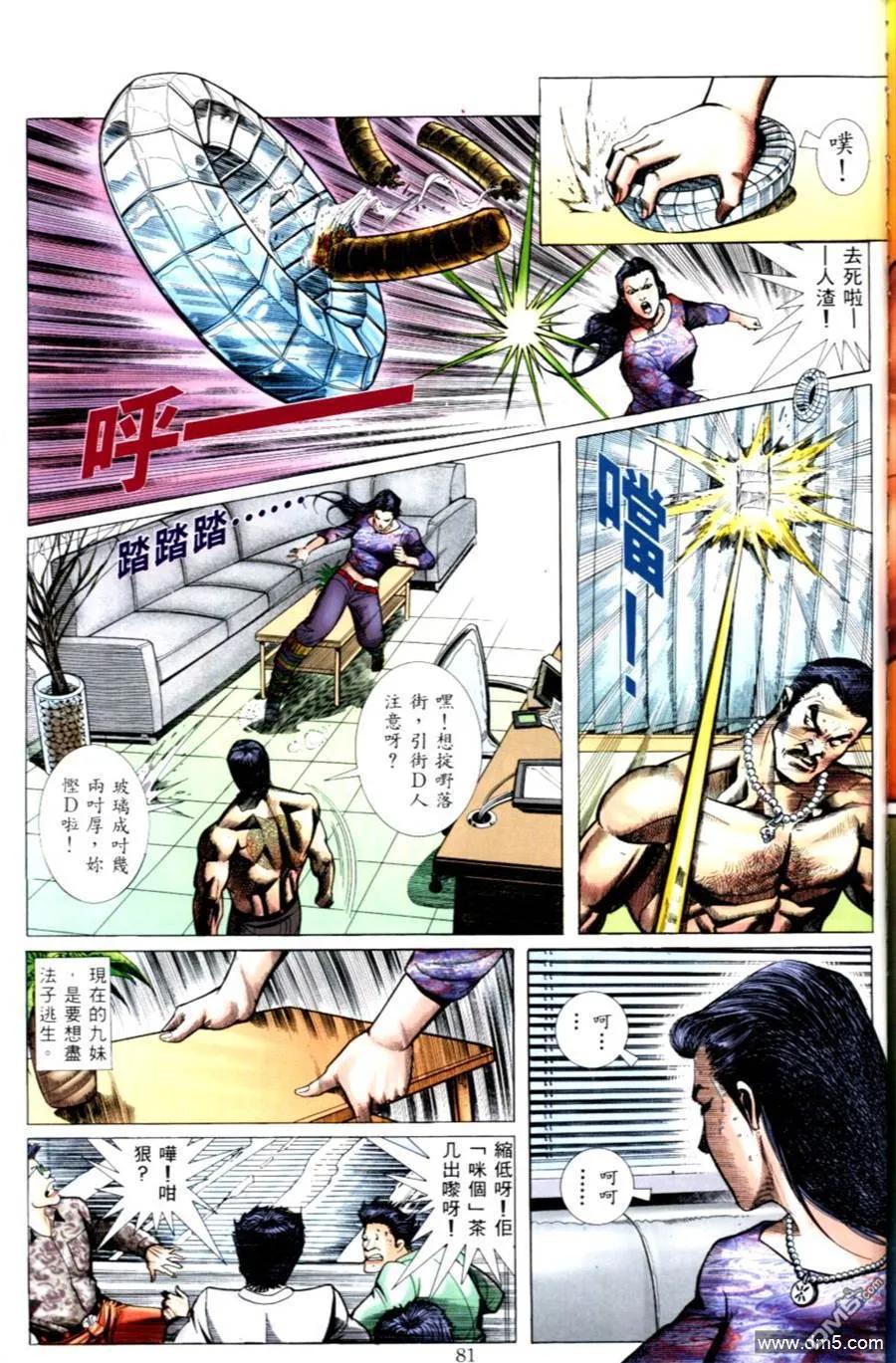 古惑仔 第497回 第24页