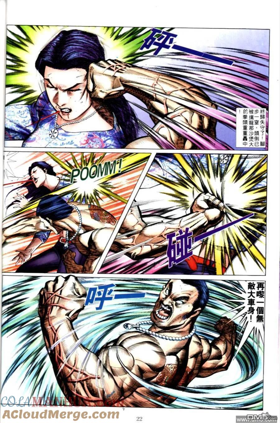 古惑仔 第498回 第21页