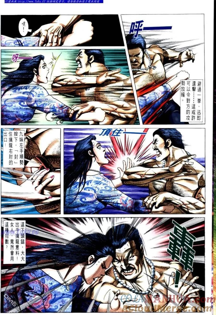 古惑仔 第498回 第9页