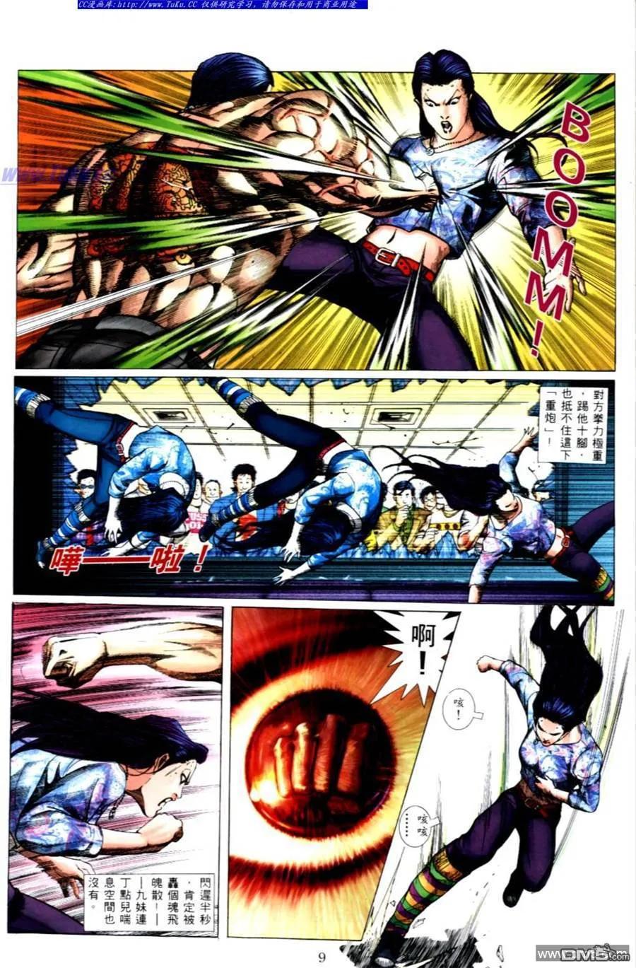 古惑仔 第498回 第8页