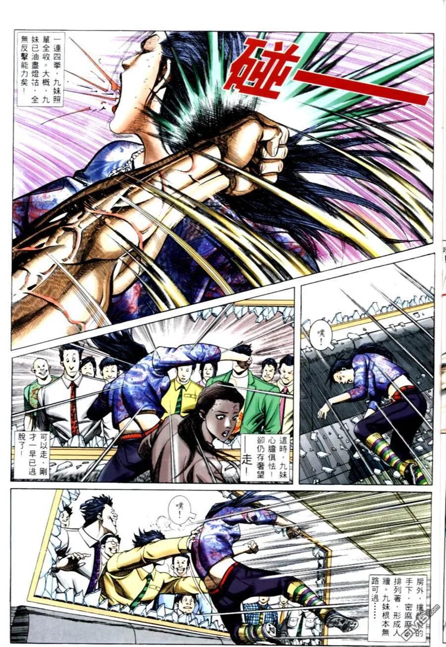 古惑仔 第498回 第22页