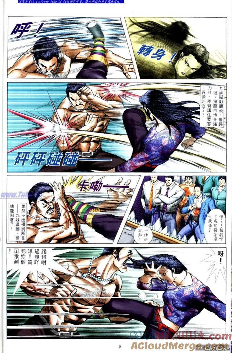 古惑仔 第498回 第7页