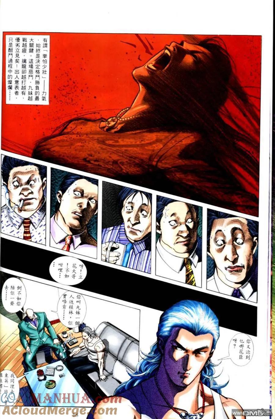 古惑仔 第498回 第17页