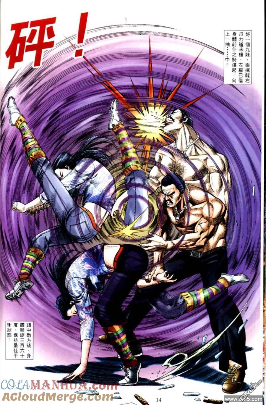 古惑仔 第498回 第13页