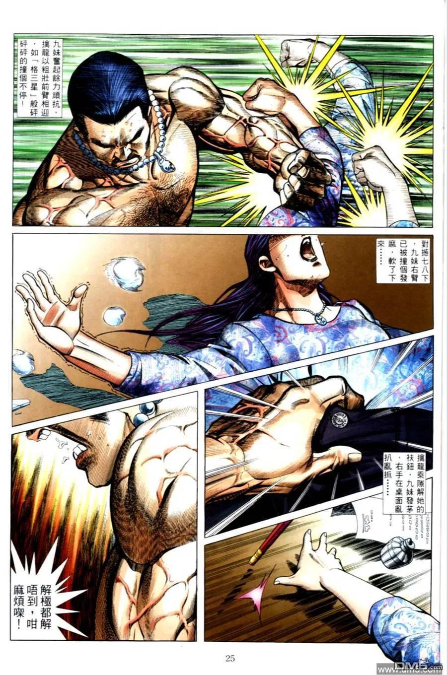 古惑仔 第498回 第24页