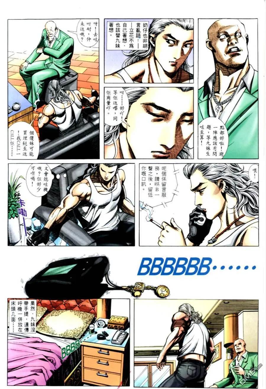 古惑仔 第498回 第18页