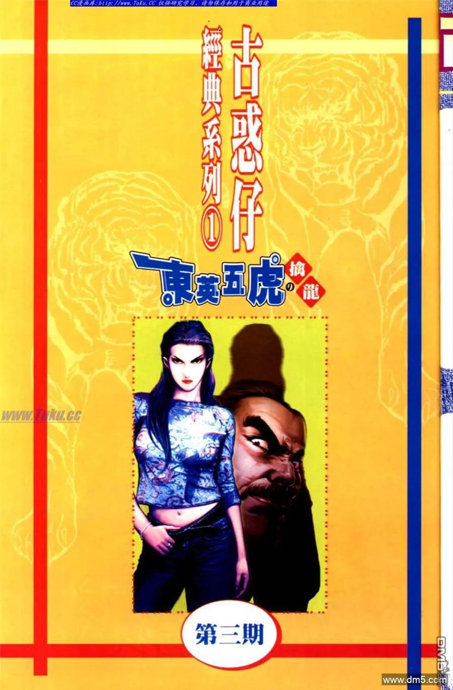 古惑仔 第498回 第2页