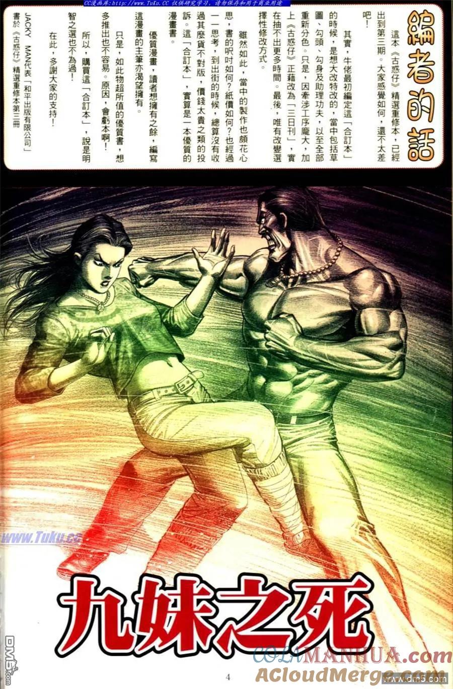 古惑仔 第498回 第3页