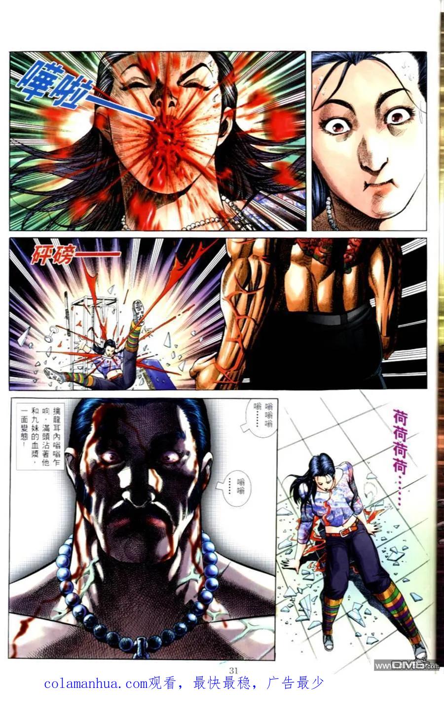 古惑仔 第498回 第30页