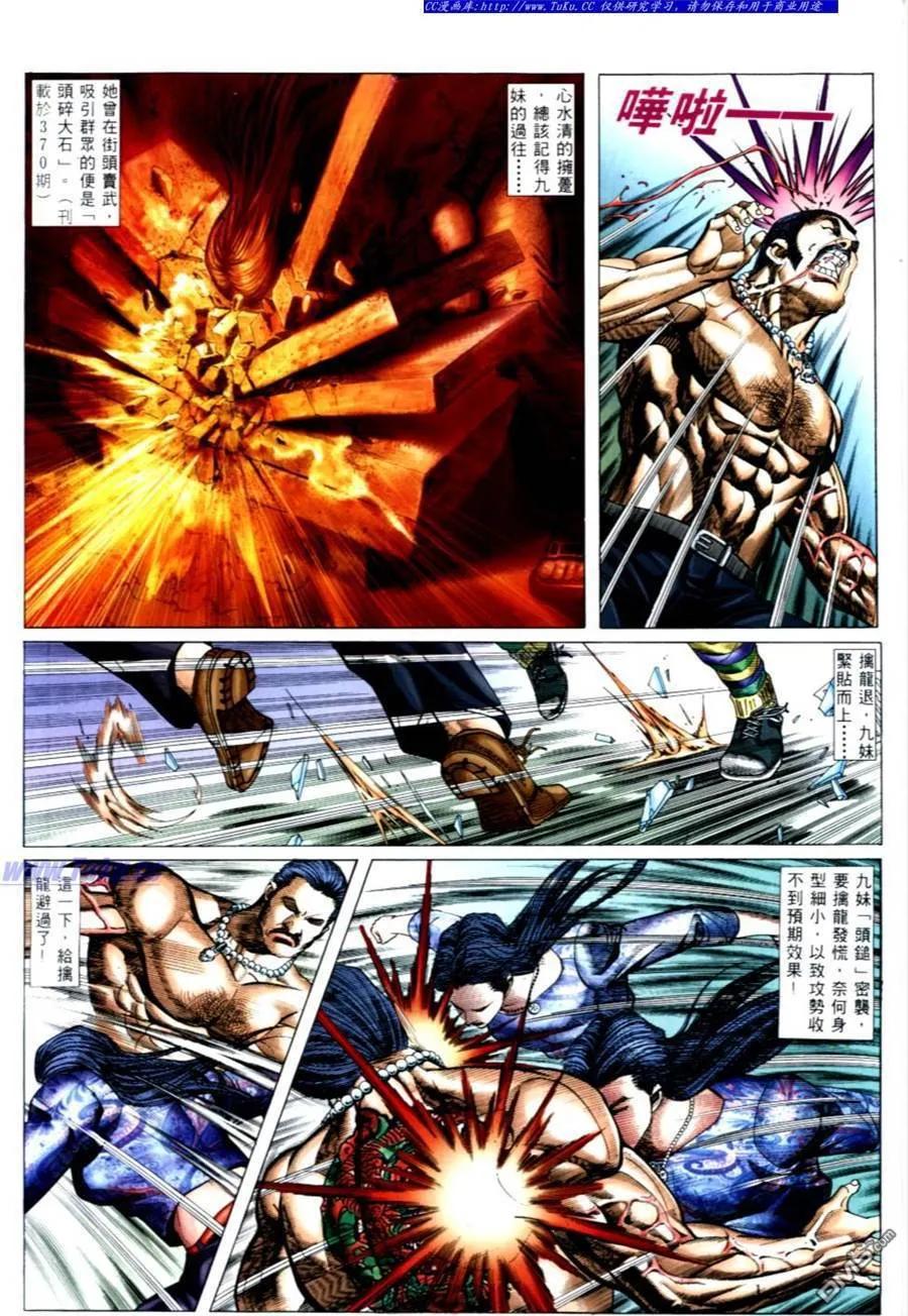 古惑仔 第498回 第10页