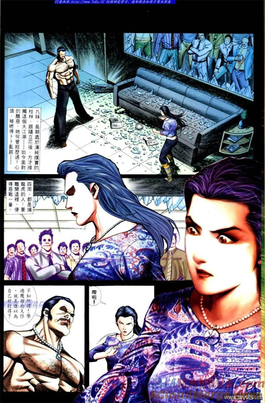 古惑仔 第498回 第5页