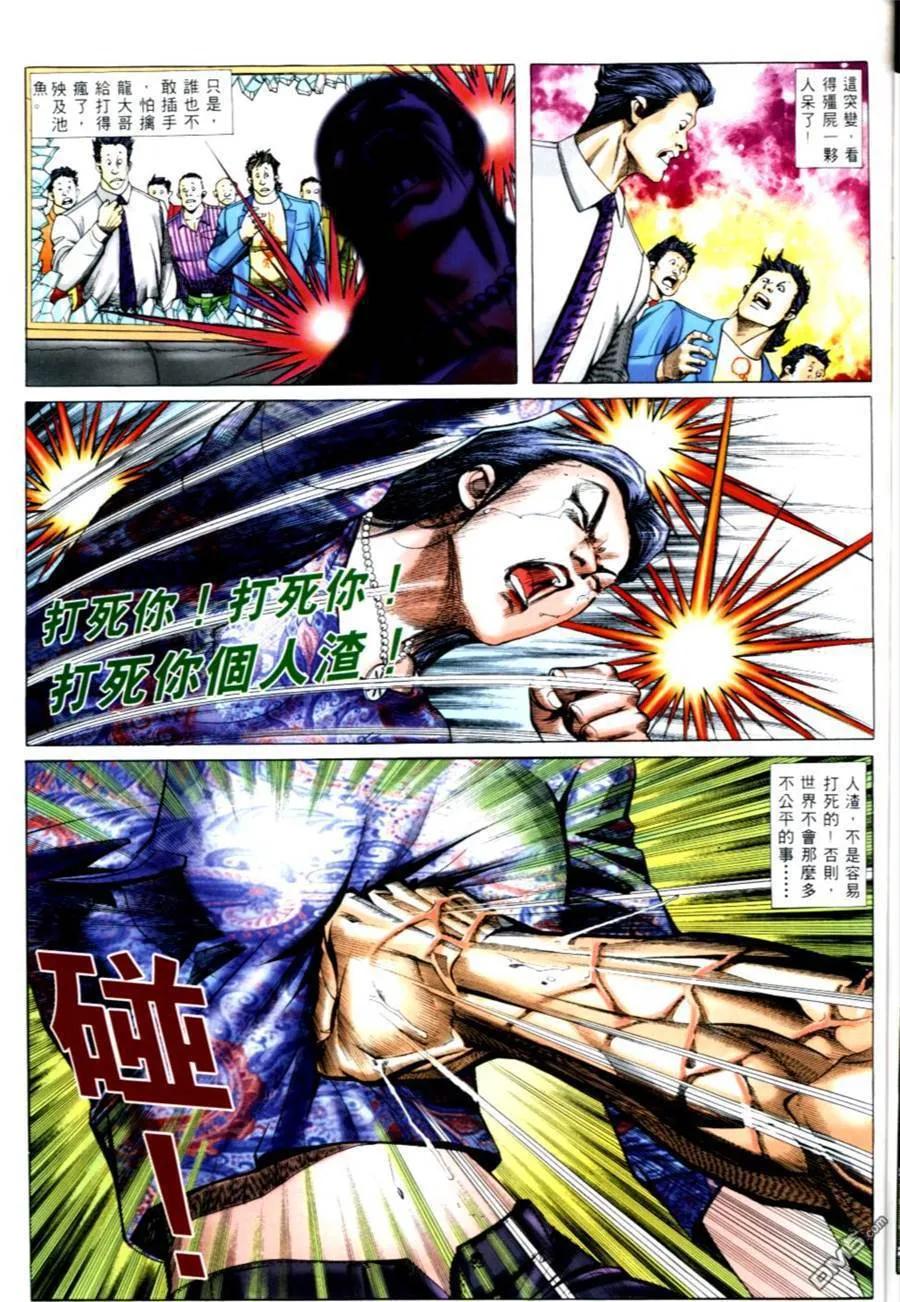 古惑仔 第498回 第28页