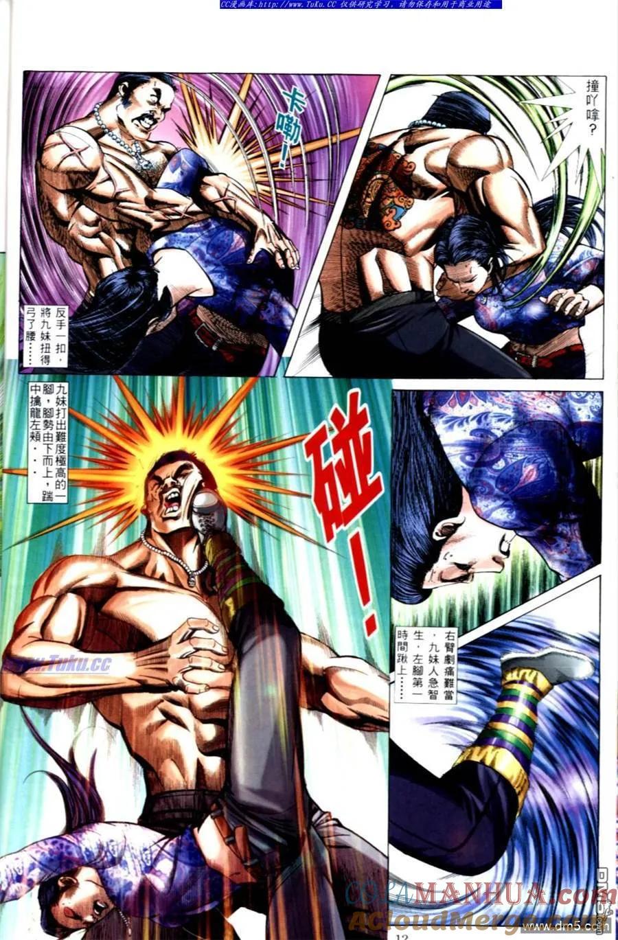 古惑仔 第498回 第11页