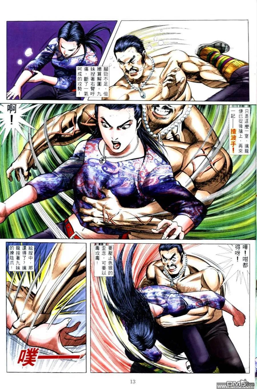 古惑仔 第498回 第12页