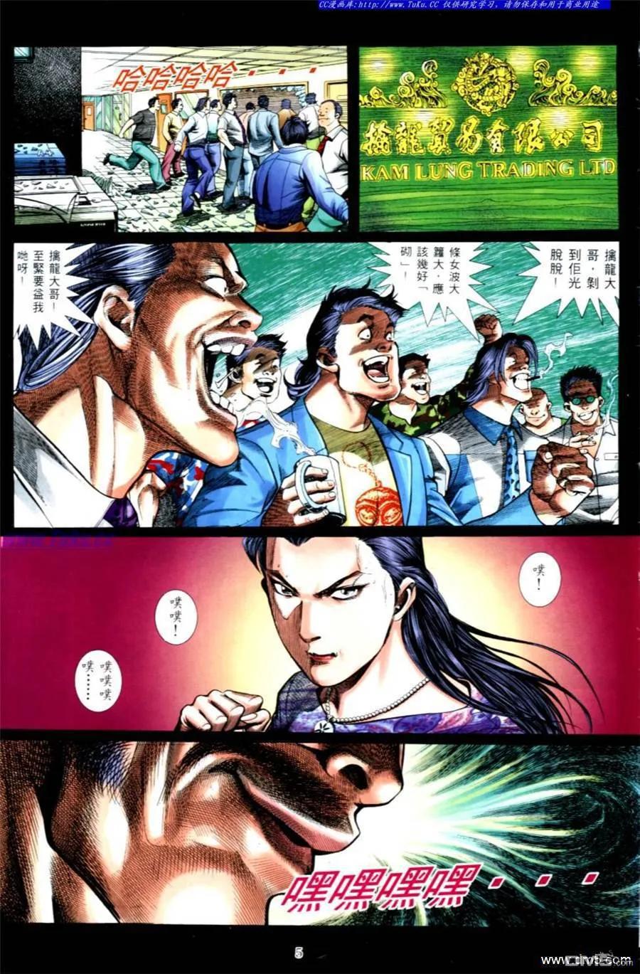 古惑仔 第498回 第4页