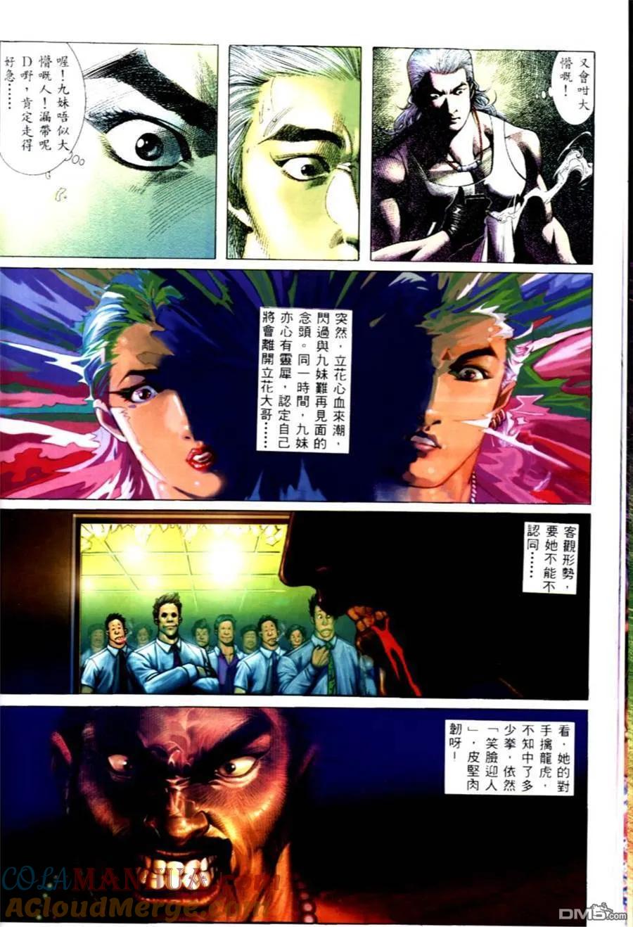 古惑仔 第498回 第19页