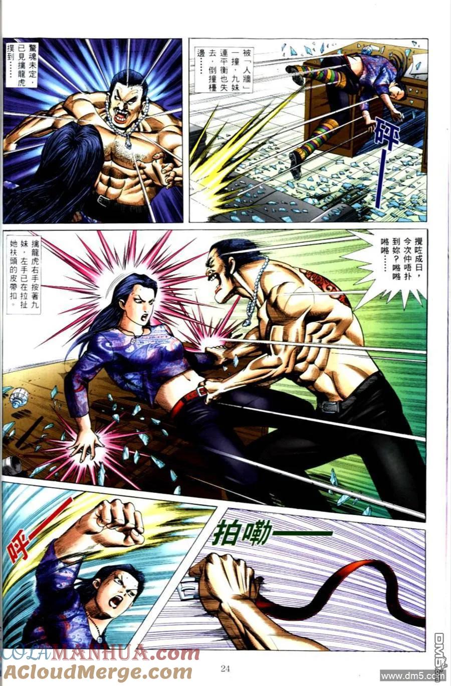 古惑仔 第498回 第23页