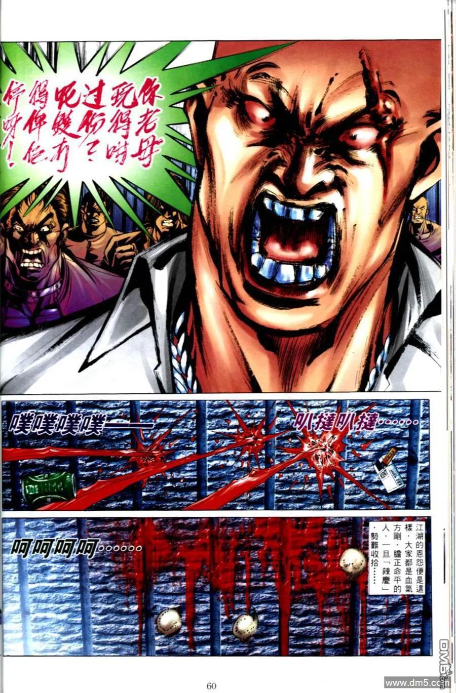 古惑仔 第499回 第26页