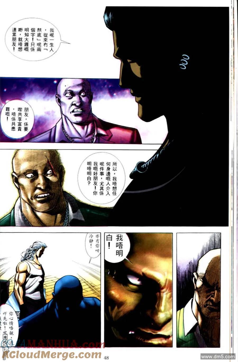 古惑仔 第499回 第15页