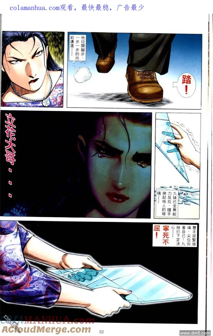 古惑仔 第499回 第1页