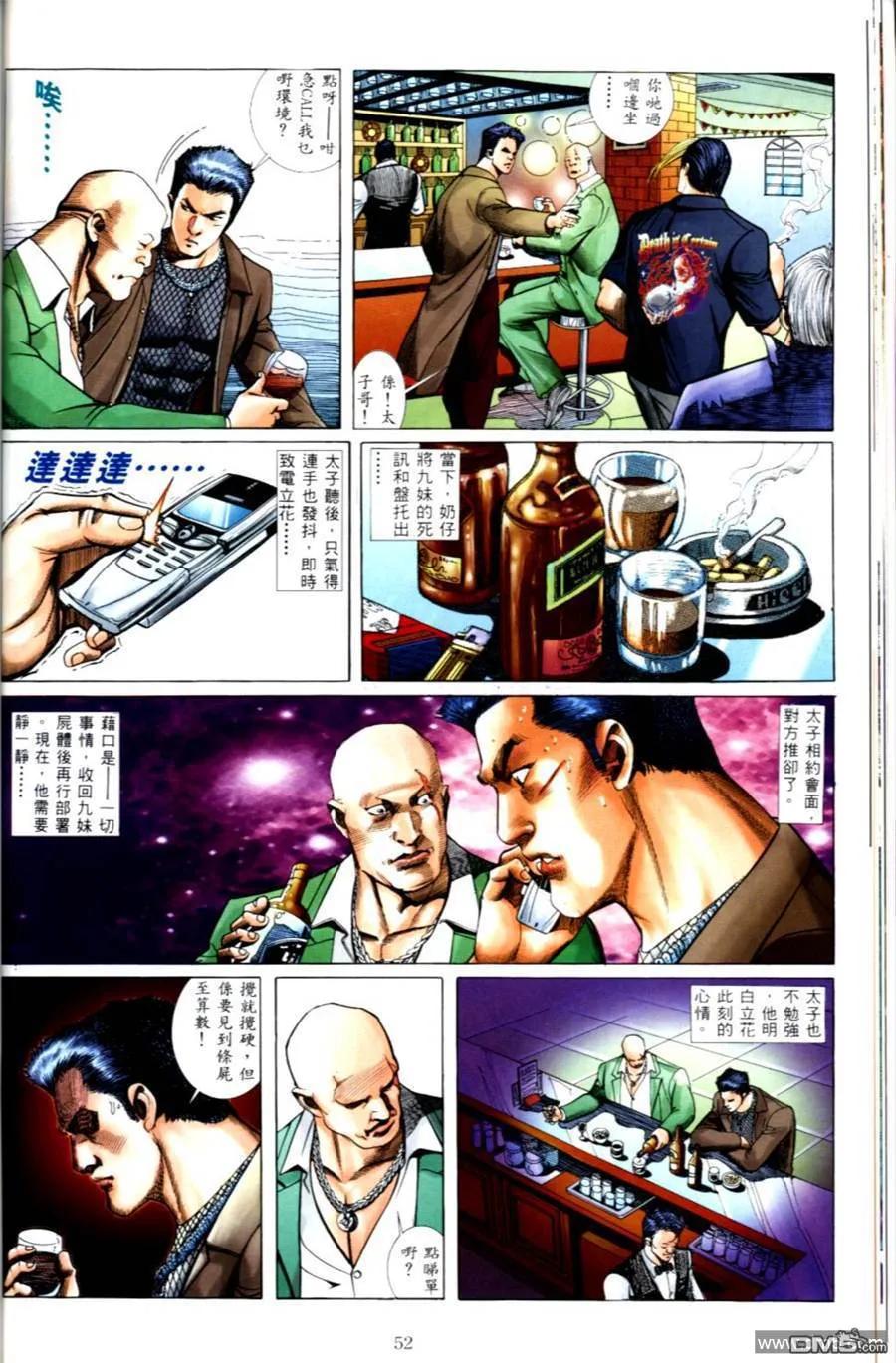 古惑仔 第499回 第18页