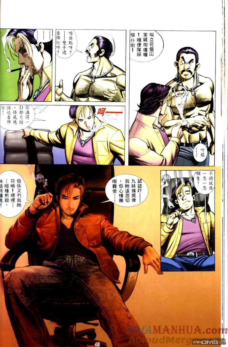 古惑仔 第499回 第9页