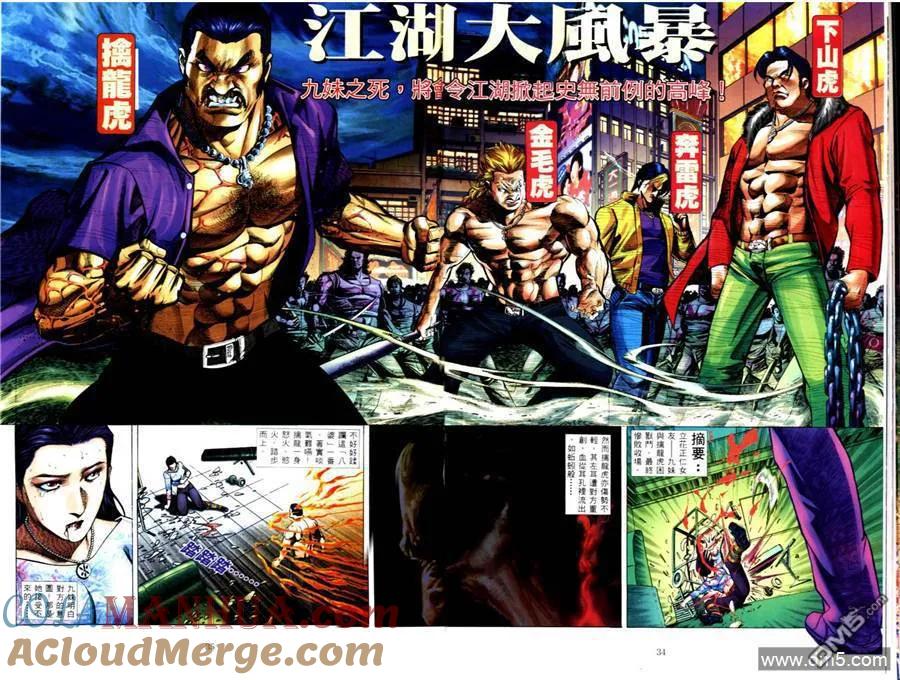 古惑仔 第499回 第3页