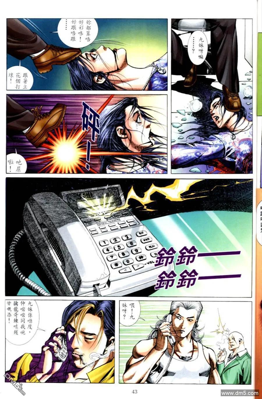 古惑仔 第499回 第10页