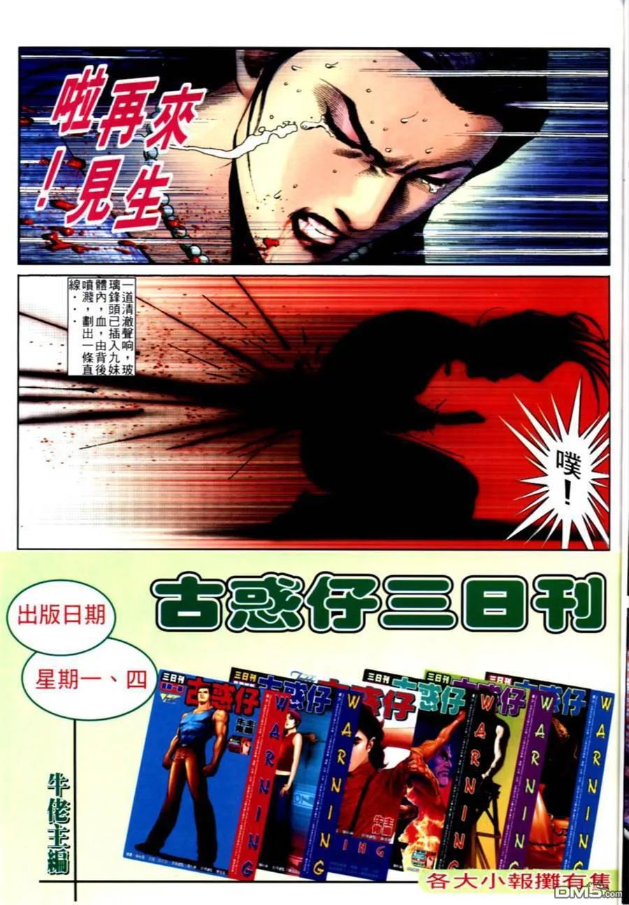 古惑仔 第499回 第2页
