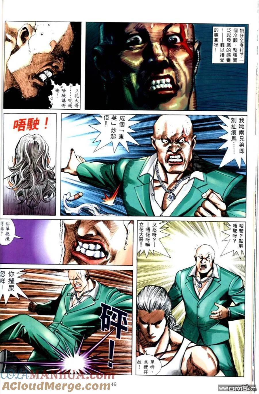 古惑仔 第499回 第13页