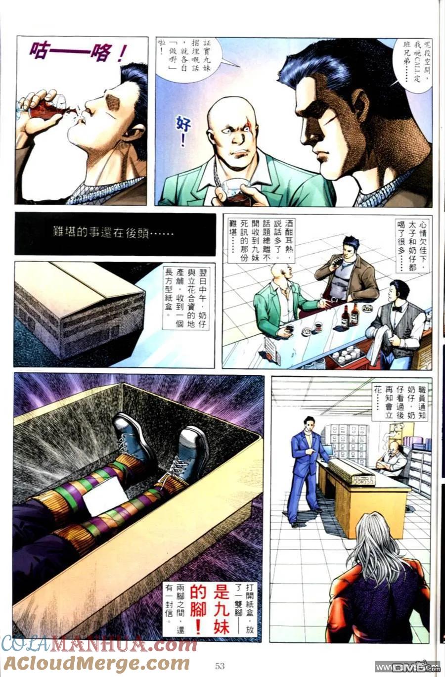 古惑仔 第499回 第19页