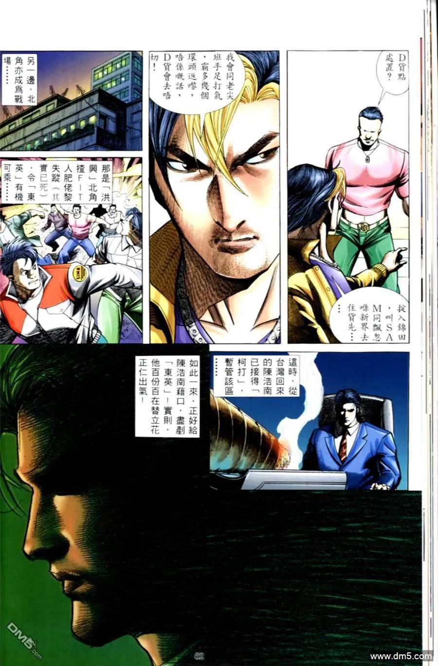 古惑仔 第499回 第28页