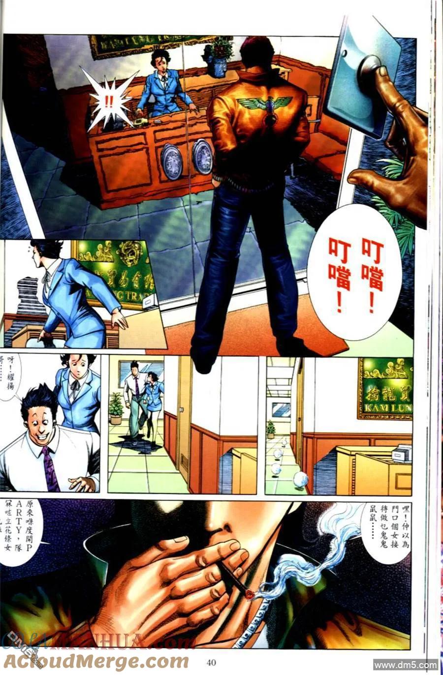 古惑仔 第499回 第7页
