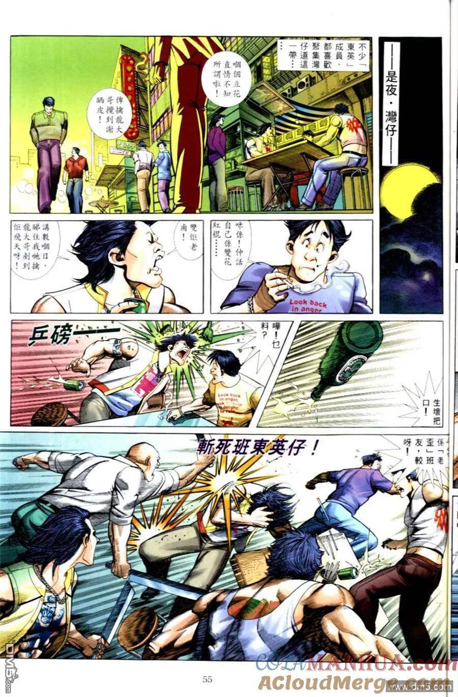 古惑仔 第499回 第21页