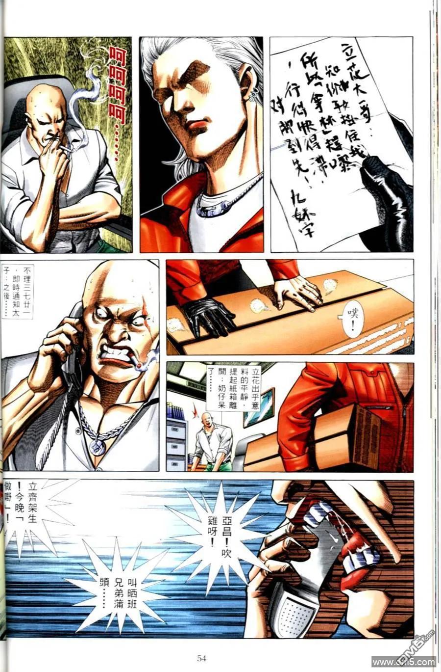 古惑仔 第499回 第20页