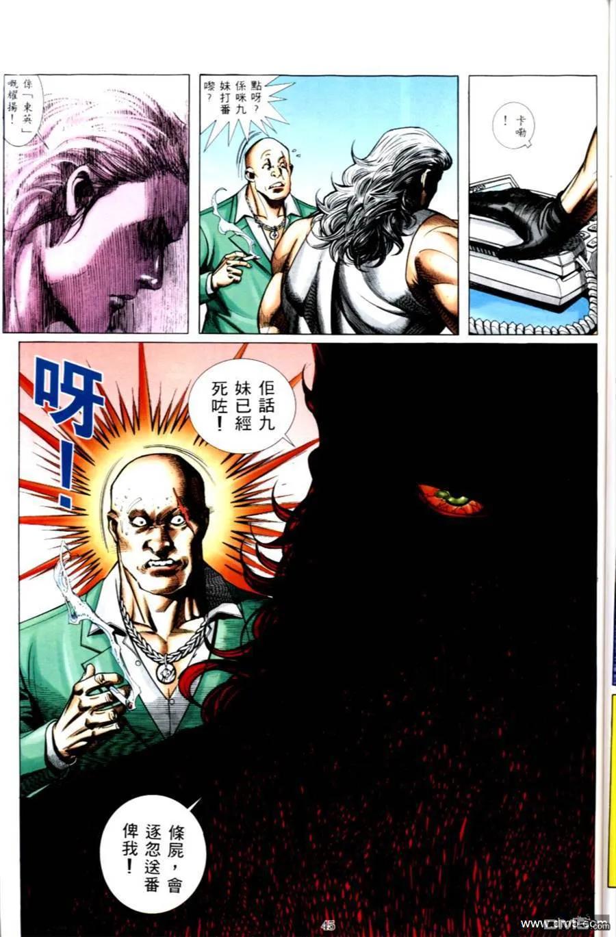 古惑仔 第499回 第12页