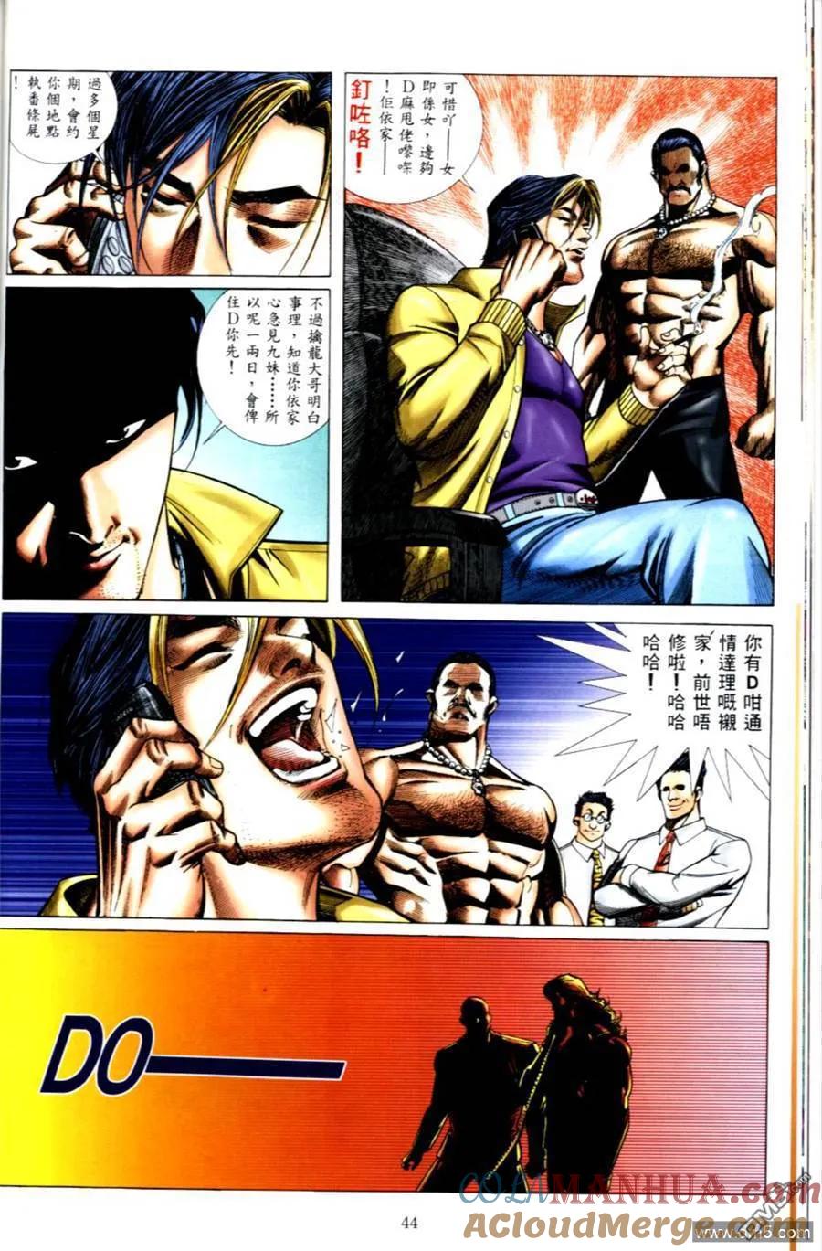 古惑仔 第499回 第11页