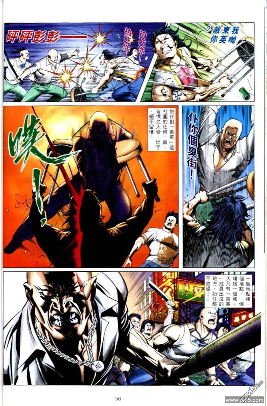 古惑仔 第499回 第22页