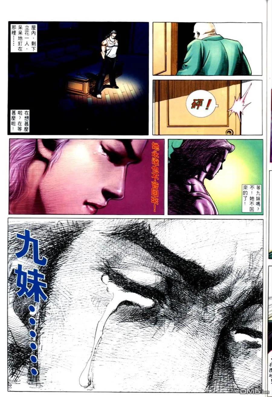 古惑仔 第499回 第16页
